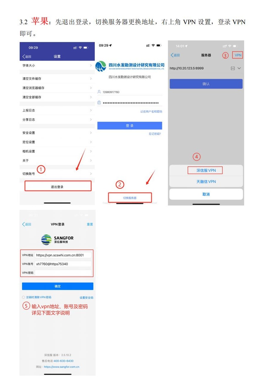vpn使用說明_05