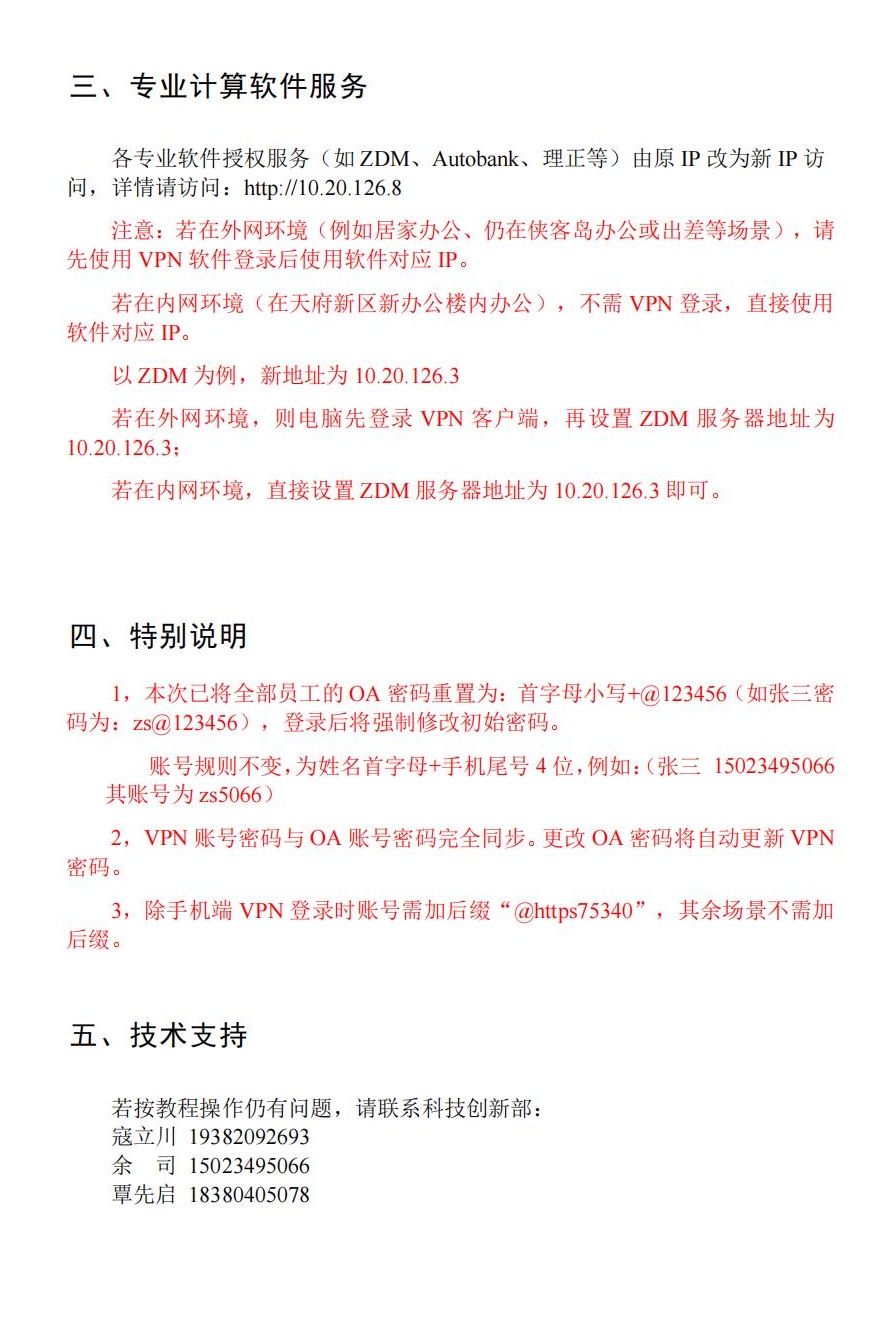 vpn使用說明_12