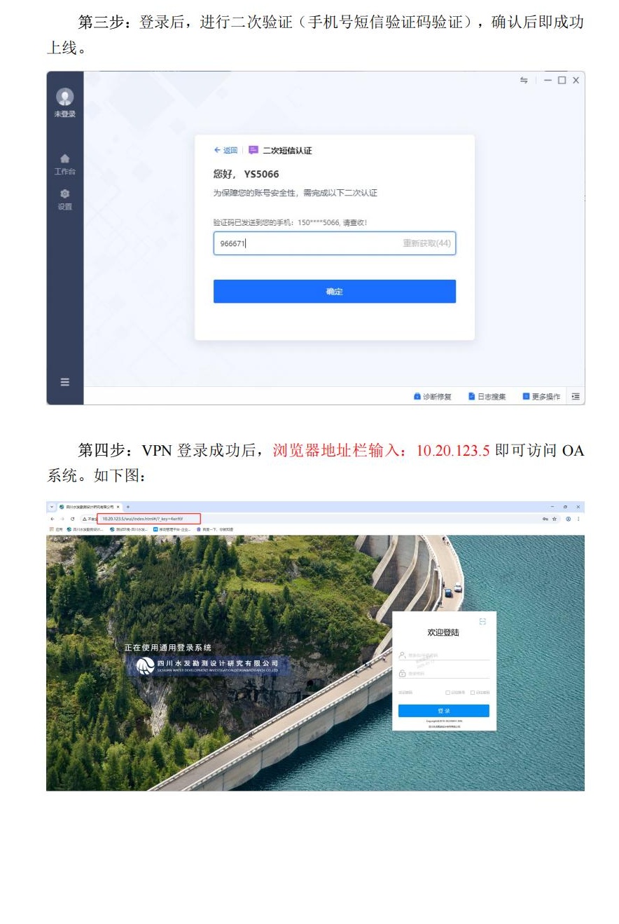 vpn使用說明_09
